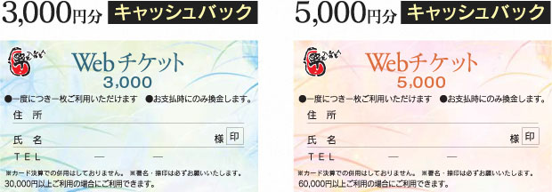 限定クーポン