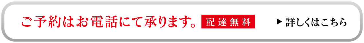 ご予約はお電話にて承ります。